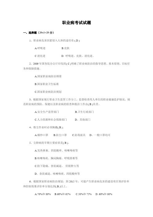 职业病考试试题及答案