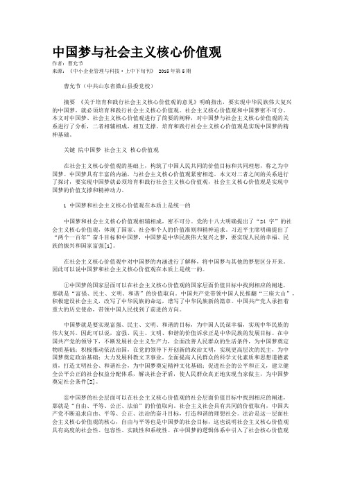 中国梦与社会主义核心价值观