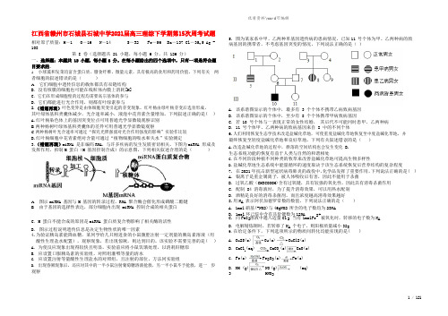 江西省赣州市石城县石城中学2021届高三理综下学期第15次周考试题.doc