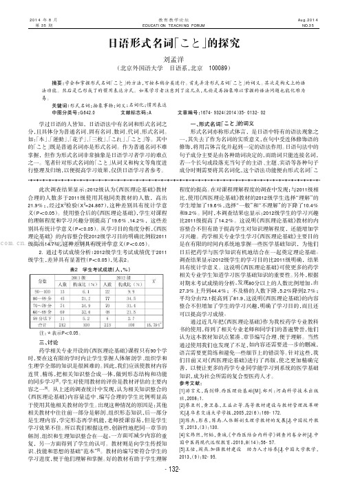 日语形式名词「こと」的探究