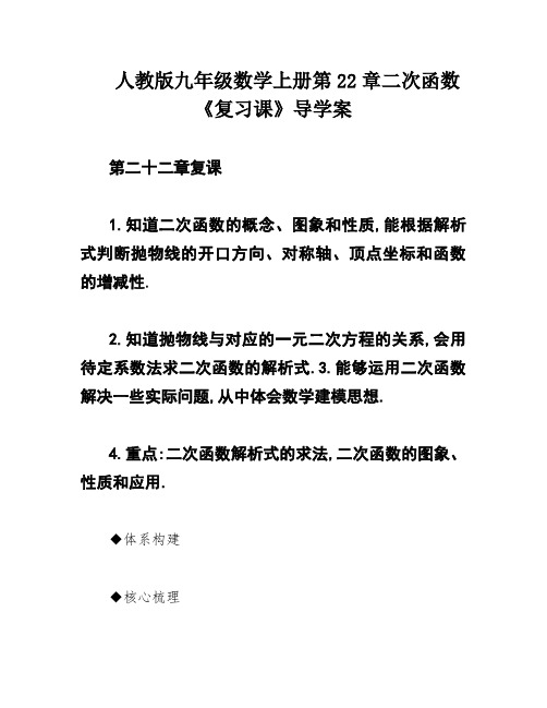 人教版九年级数学上册第22章二次函数《复习课》导学案