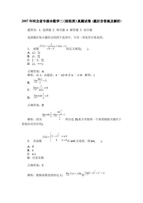 2007年河北省专接本数学二(财经类)真题试卷(题后含答案及解析)