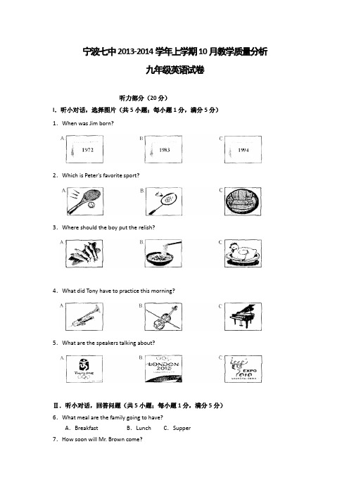 浙江省宁波七中2014届九年级10月教学质量分析英语试题