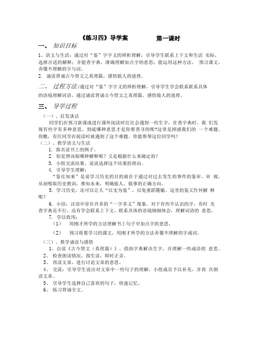 练习四导学案.doc