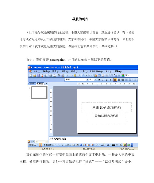 导航的制作