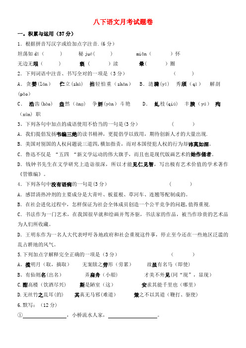 八年级语文3月月考试题(无答案) 苏教版(2021年整理)