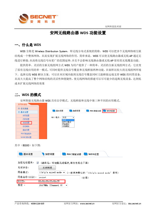 安网无线路由器WDS功能设置