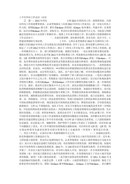 上半年纠风工作总结