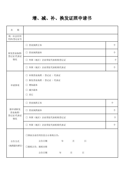 最新法人信息修改申请表通用版