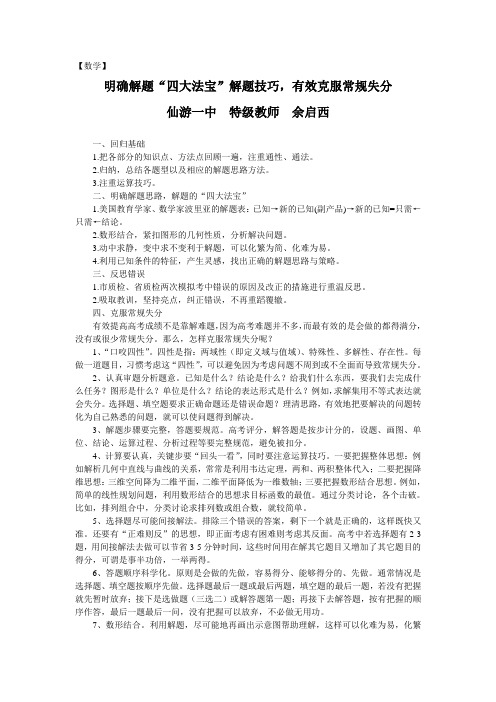 数学：明确解题“四大法宝”解题技巧,有效克服常规失分