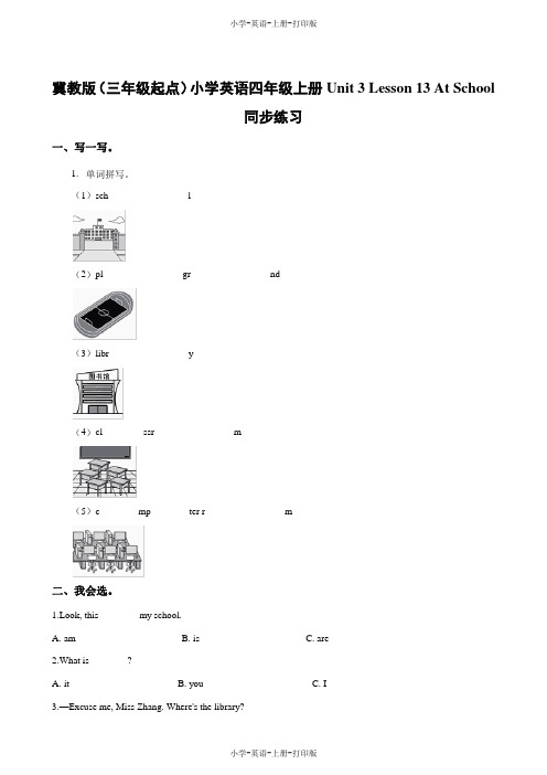 冀教版(三起)-英语-四年级上册-Unit3 Lesson13 At School一课一练(含答案解析)