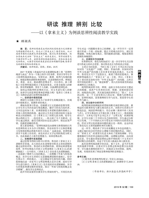 研读 推理 辨别 比较——以《拿来主义》为例谈思辨性阅读教学实践