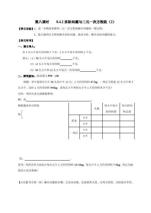 广东省广州市第三中学七年级数学下册导学案(无答案)第八章第8课时 8.4.2实际问题与二元一次方程组(2)