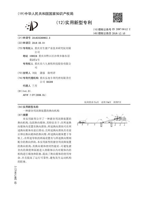 【CN209749412U】一种猪舍用刮粪装置的换向机构【专利】