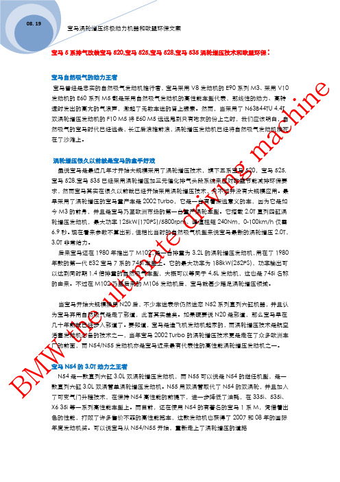 宝马5系排气改装宝马520,宝马525,宝马528,宝马535涡轮增压技术和欧盟环保