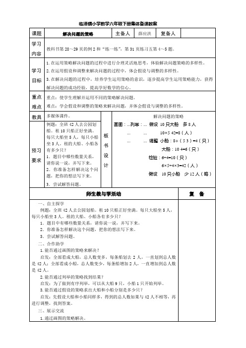 小学数学助学单