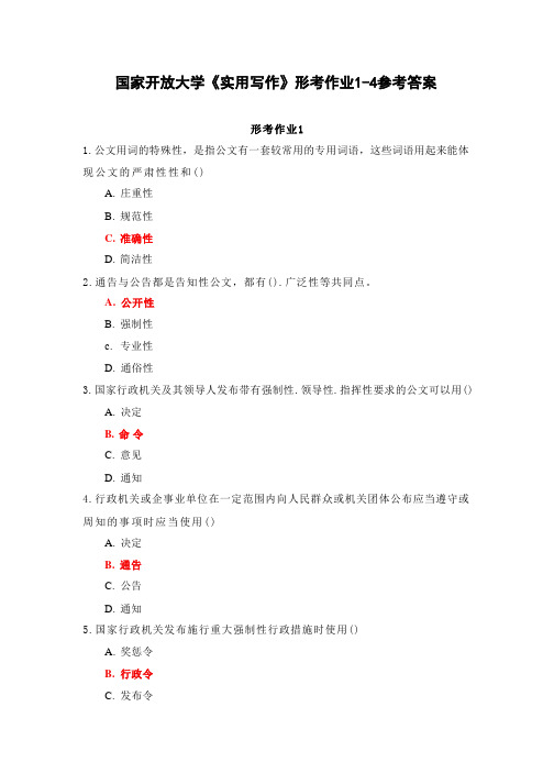 国家开放大学《实用写作》形考作业1参考答案