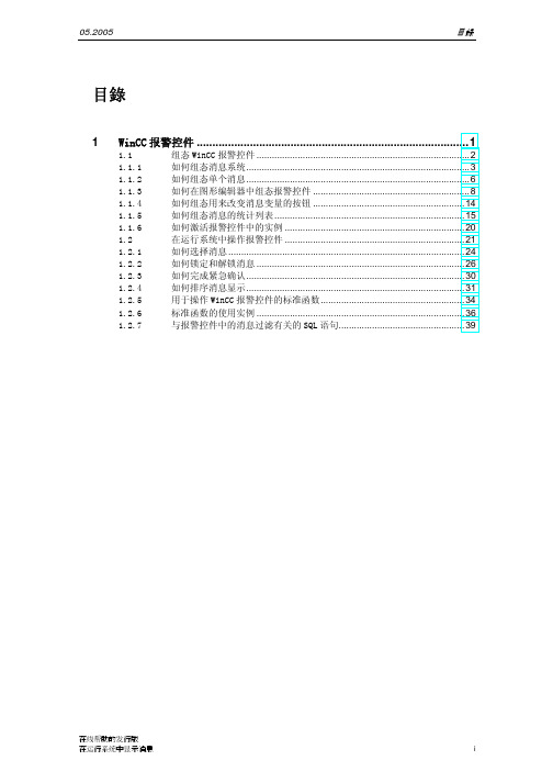 WINCC报警控件