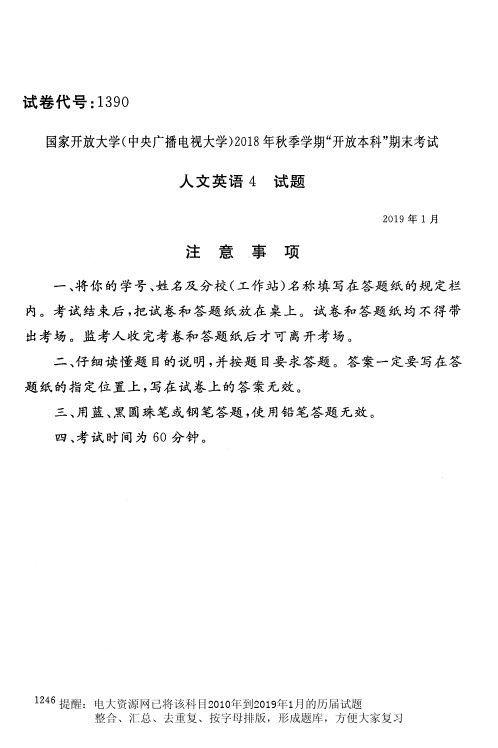 电大1390《人文英语4》国家开放大学历届试题2019年1月(含答案)