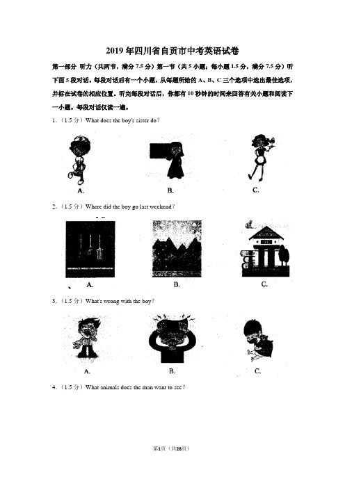 2019年四川省自贡市中考英语试卷以及解析答案