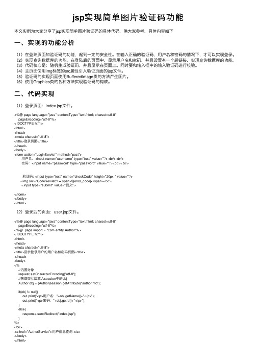 jsp实现简单图片验证码功能