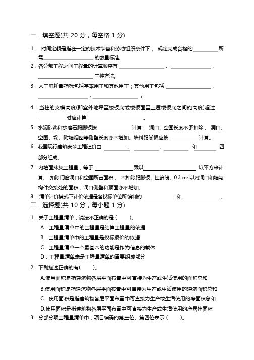 (完整版)《建筑工程计量与计价》试题及答案第五套