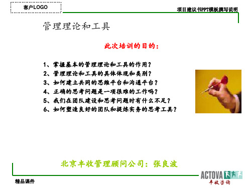 战略咨询顾问常用的方法和工具