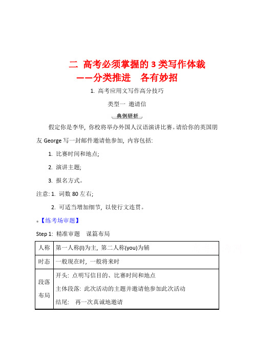 2022年浙江高考英语(人教版)一轮复习学案：二 高考必须掌握的3类写作体裁(含解析)