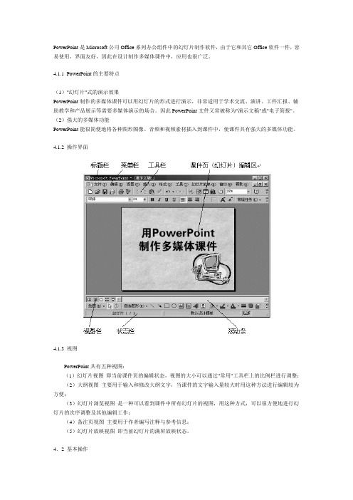 PowerPoint 2003课件制做方法技巧