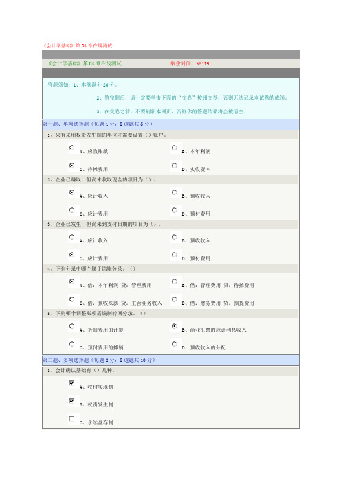 《会计学基础》第04章在线测试