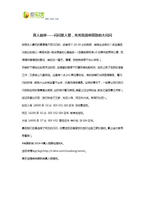 真人晒单——闪闪惹人爱,秀秀我简单精致的大闪闪