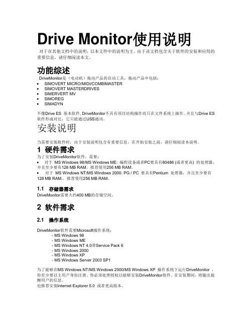 Drive Monitor使用说明