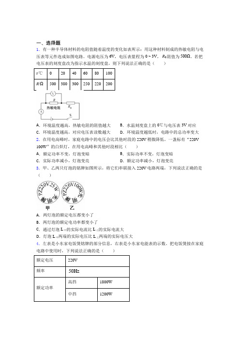 上海市八初级中学人教版初中九年级物理下册第十八章《电功率》检测卷(含答案解析)