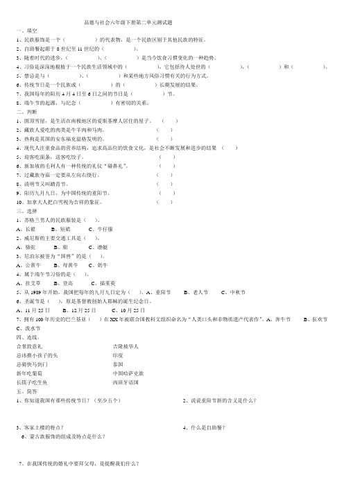 2019-2020年泰山版品德与社会六年级下册第二单元测试题