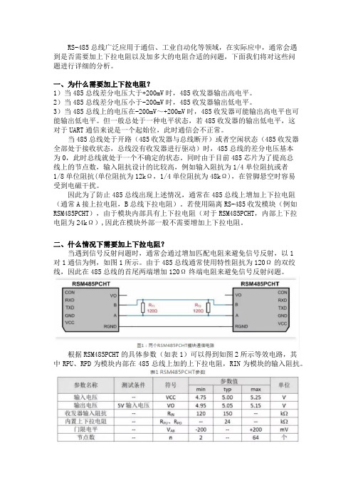 开关电源“Y电容”的计算及RS485的上下拉电阻的选择