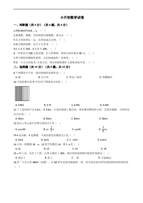 四川省南充市小升初数学试卷