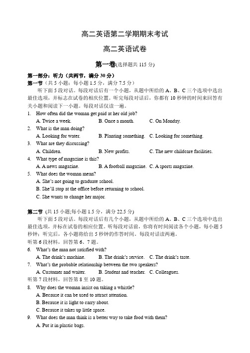 高二英语第二学期期末考试.doc