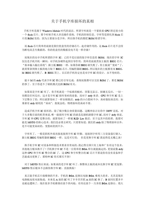 关于手机字库损坏的真相