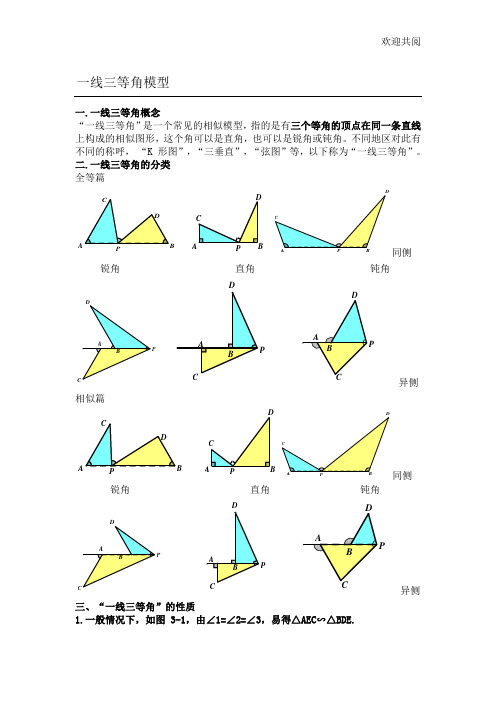 几何模型：一线三等角模型