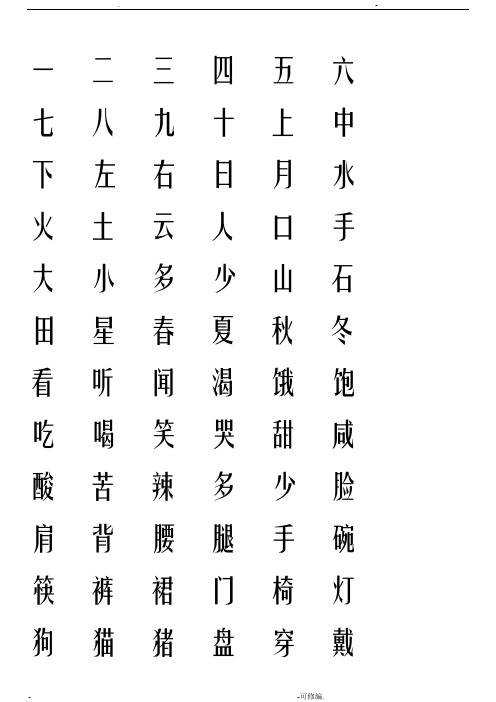 学龄前儿童必识字