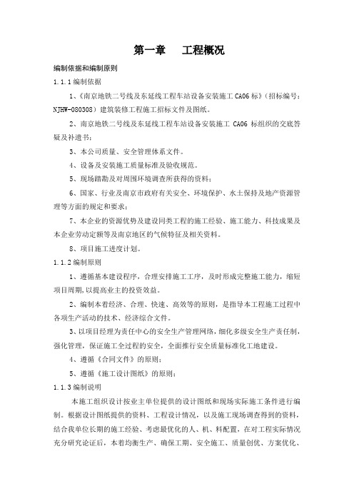 南京地铁二线机电安装工程施工组织设计