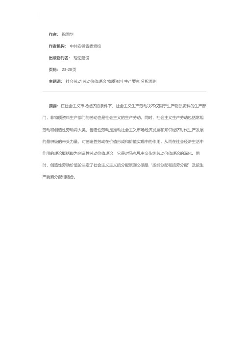 对社会劳动和劳动价值理论的再认识——学习江泽民“七一”重要讲话体会