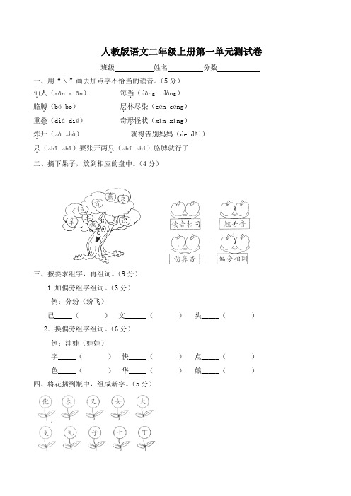 人教版小学语文二年级上册第1单元试卷 