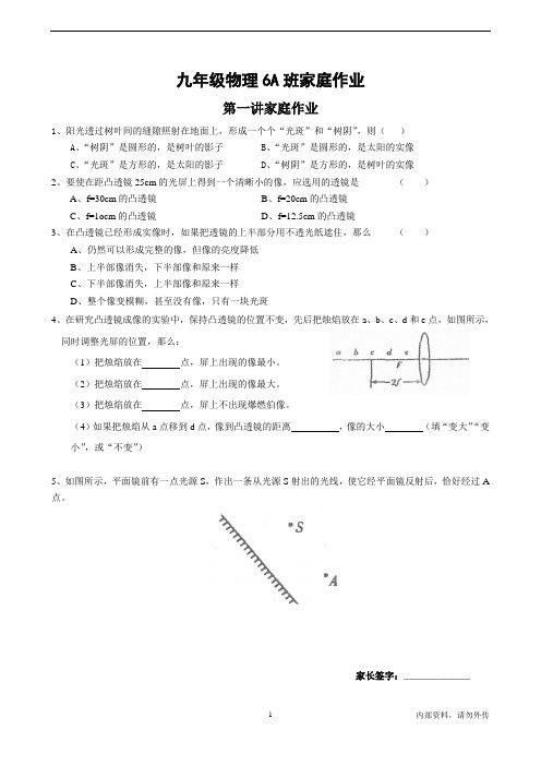 九年级物理家庭作业含答案