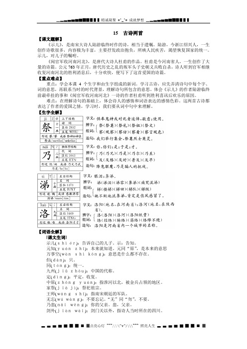 苏教版六级上册古诗两首(《闻官军收河南河北》《示儿》)导学案1