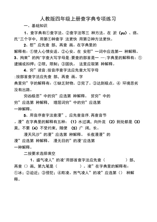 1四年级语文查字典专项练习一