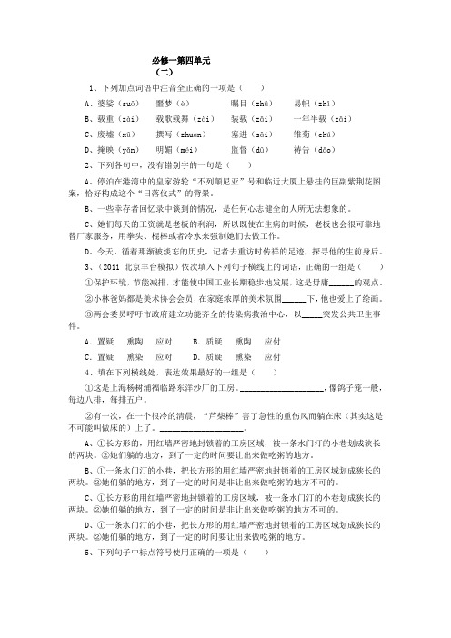 2014-2015学年高中语文必修1 人教版  第四单元 单元测试2 word版 含答案