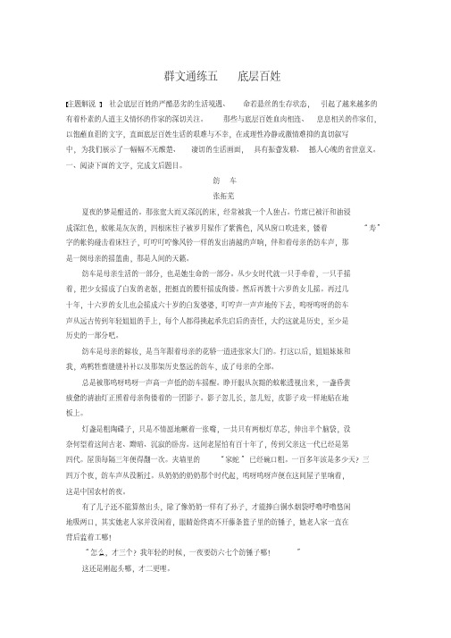 2020江苏高考语文加练半小时：第四章散文阅读专题二群文通练五