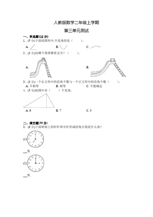 人教版数学二年级上册第三单元检测卷(附答案)