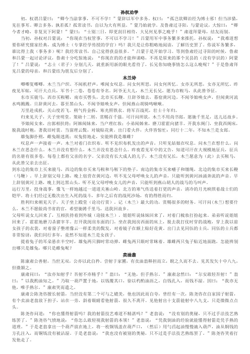 七年级下册复习课内文言文翻译